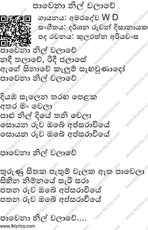 Pawena Nil Walawe Lyrics